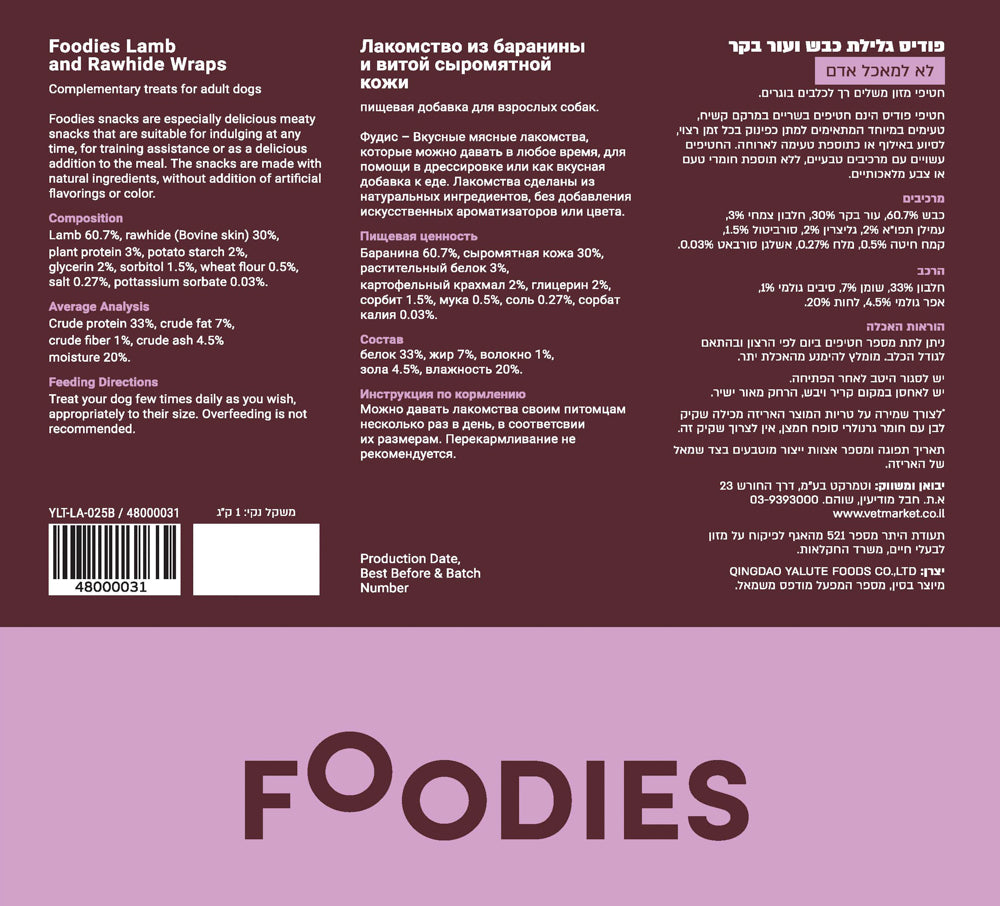 חטיף FOODIES גלילת כבש ועור בקר, 1 ק"ג - תמונה נוספת